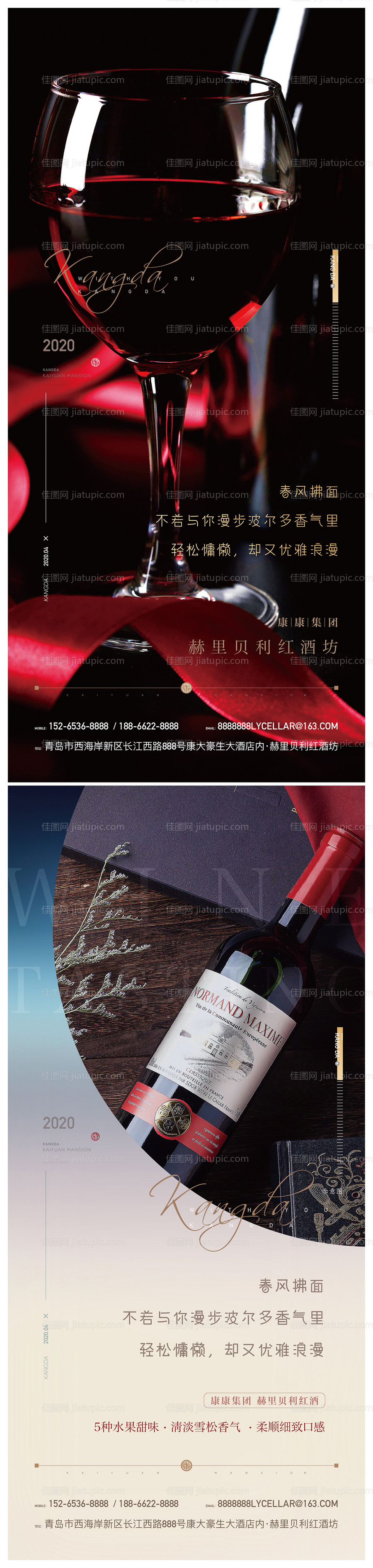 地产红酒系列海报-源文件