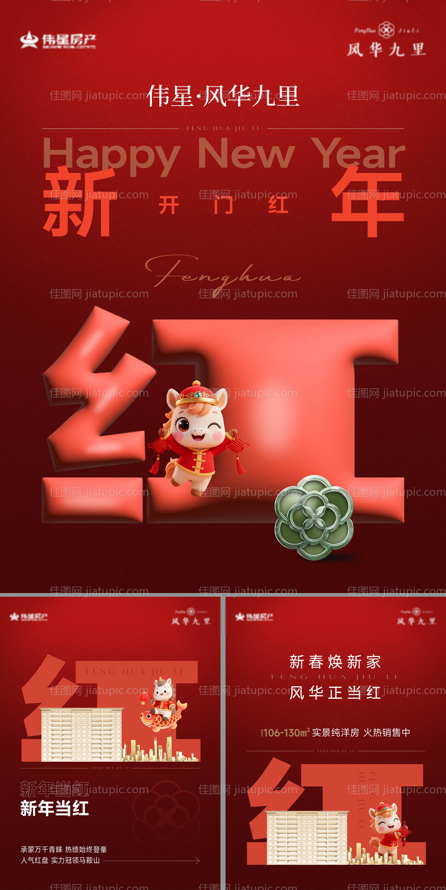 2026马年开工大吉海报-源文件