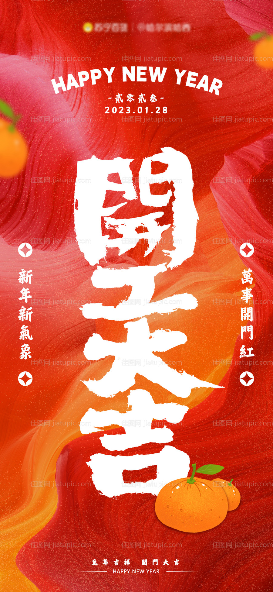 新年开工大吉海报-源文件