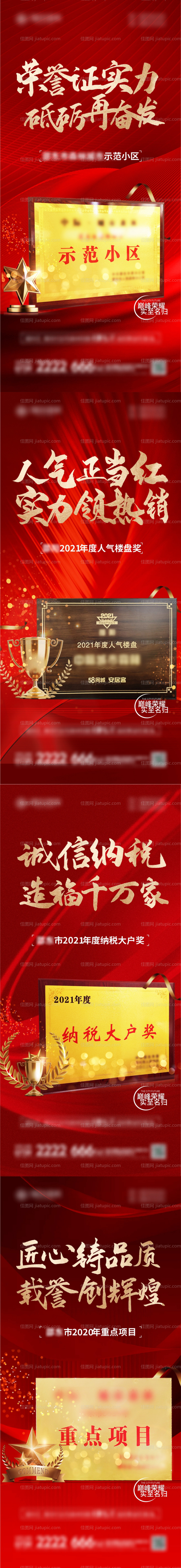 地产荣誉系列稿-源文件