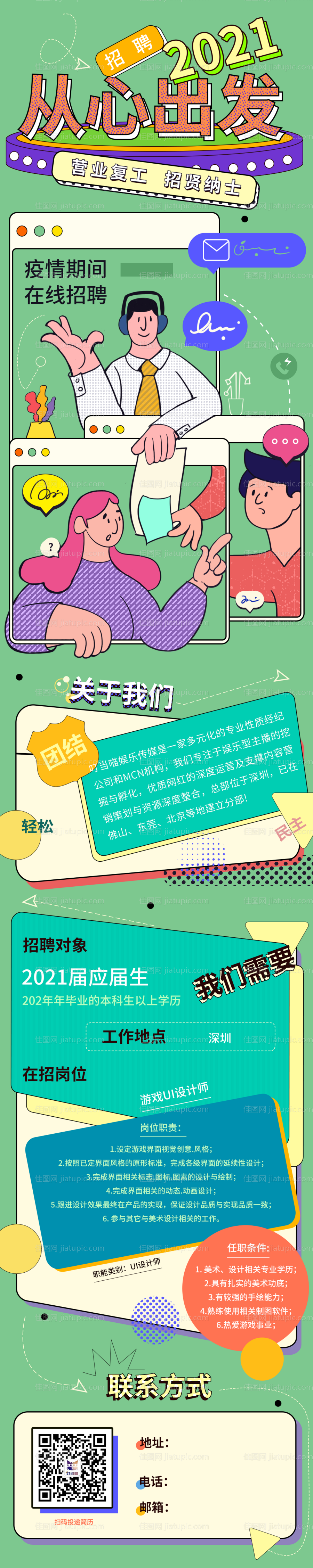 公司招聘长图-源文件