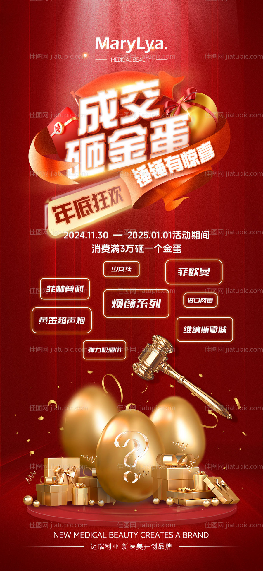 砸金蛋活动海报-源文件