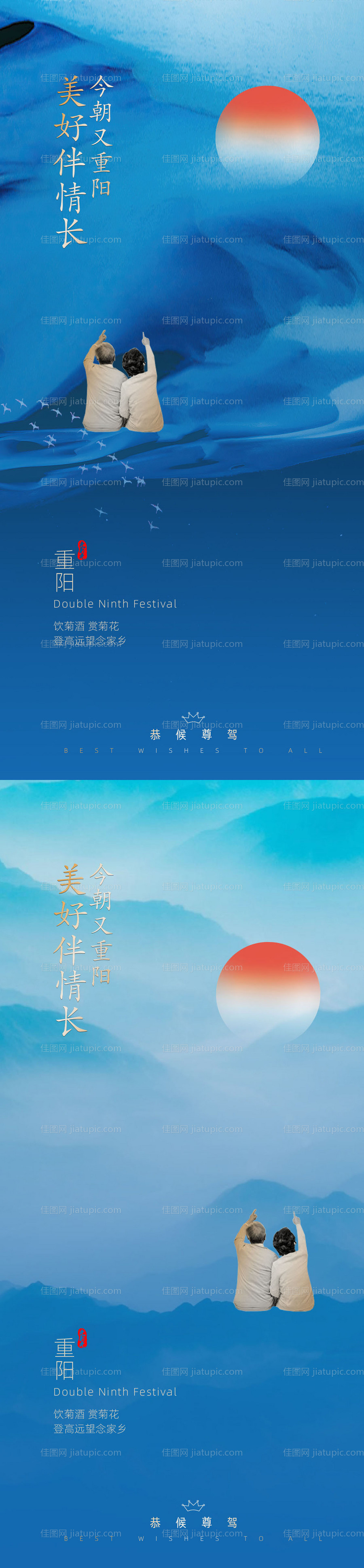 重阳节系列-源文件