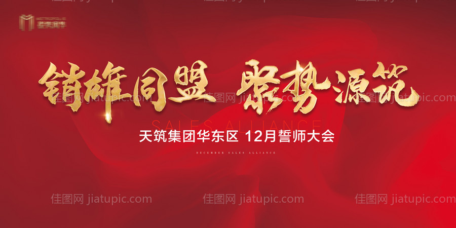 誓师大会红金大气会议背景-源文件