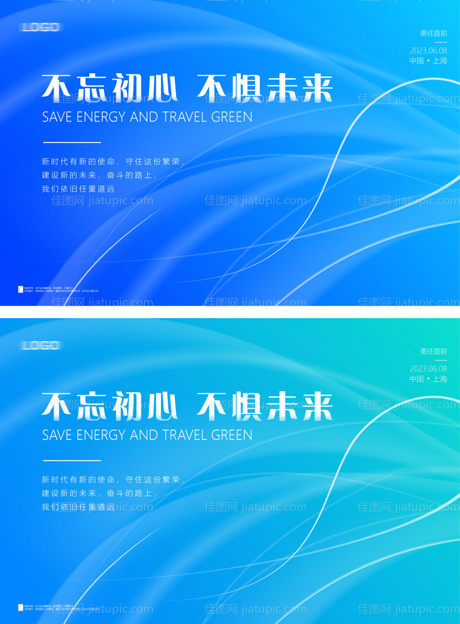 蓝色展板主画面KV-源文件