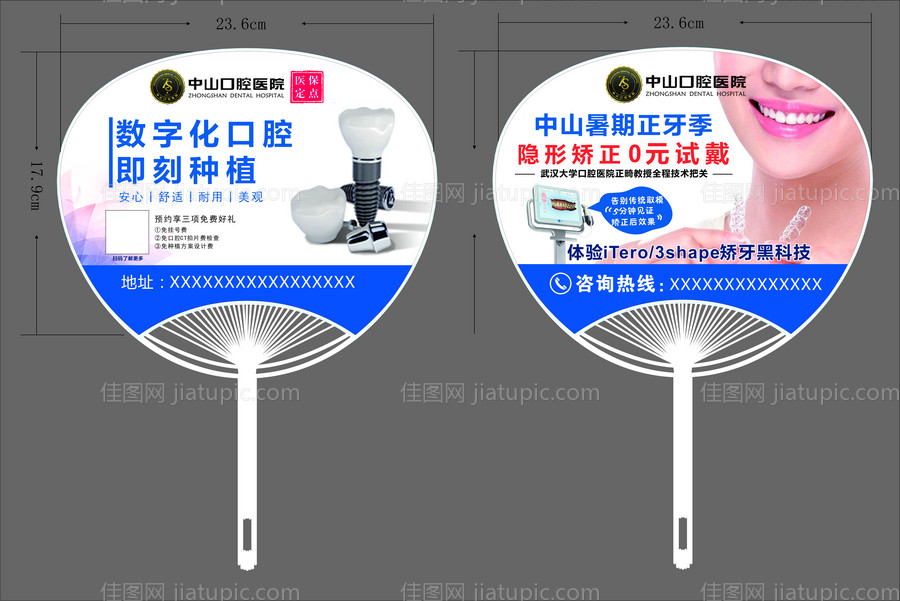 口腔牙齿种植矫正扇子设计-源文件