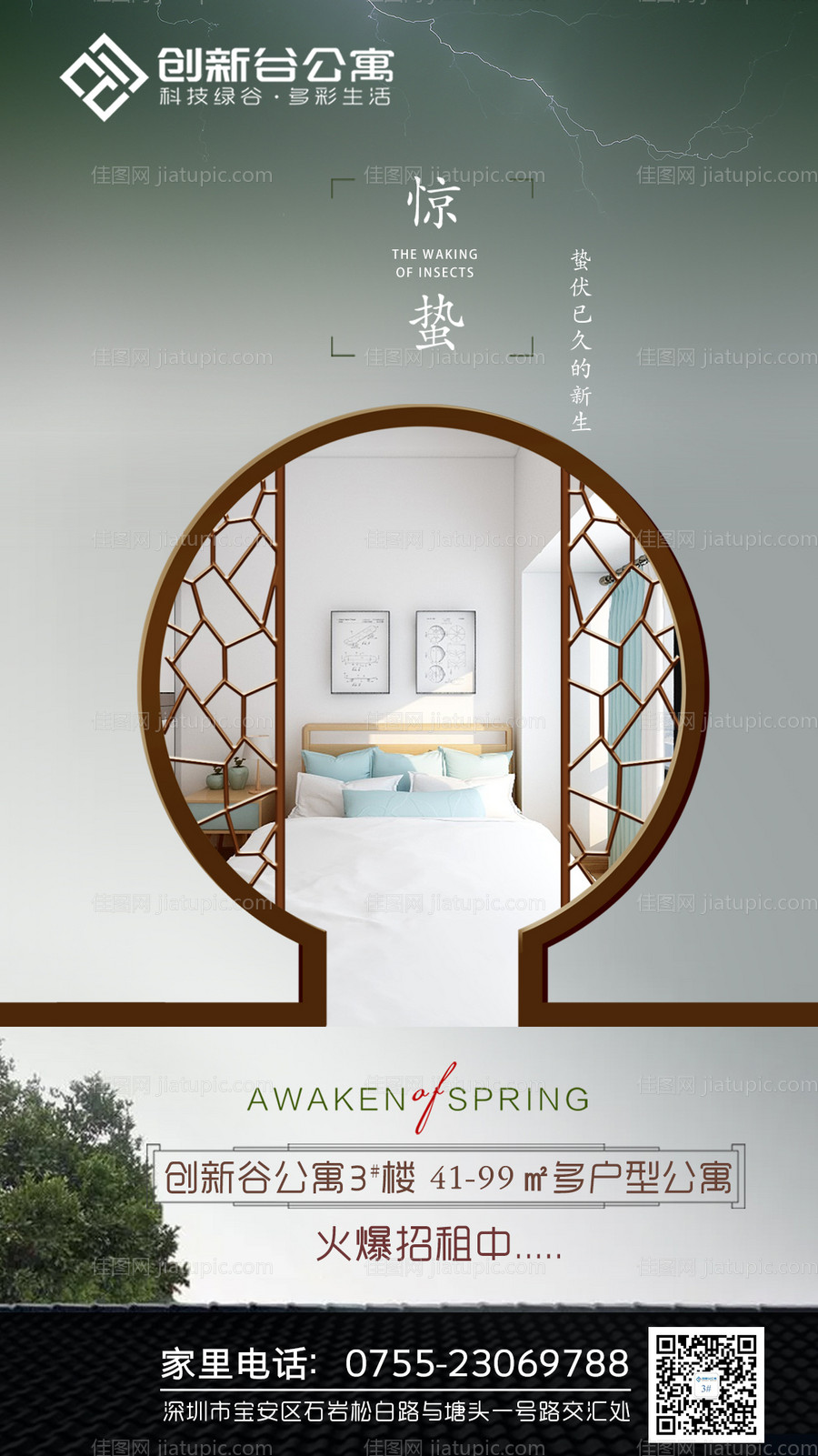 惊蛰节气海报-源文件