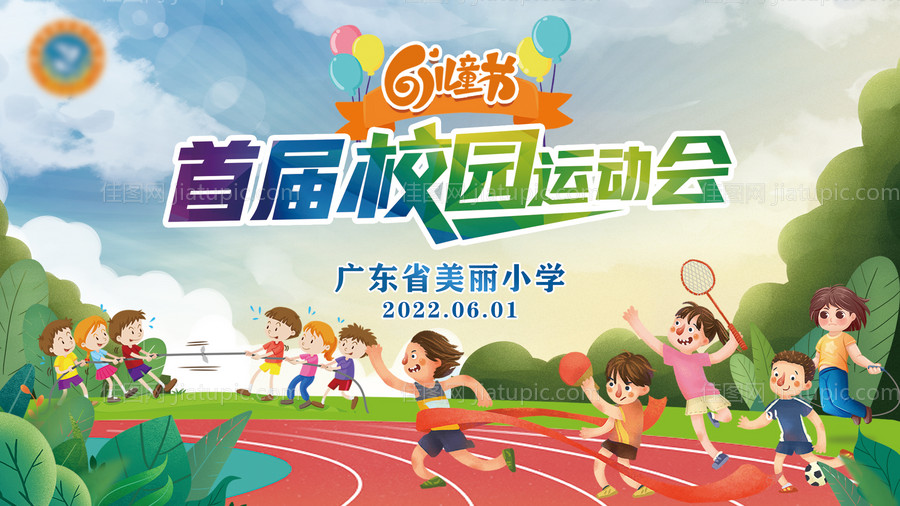 运动会背景板-源文件