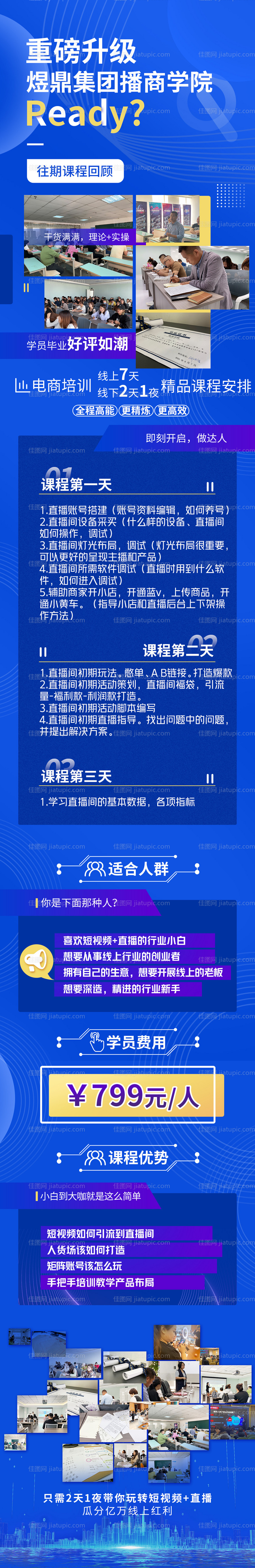 课程详情页-源文件