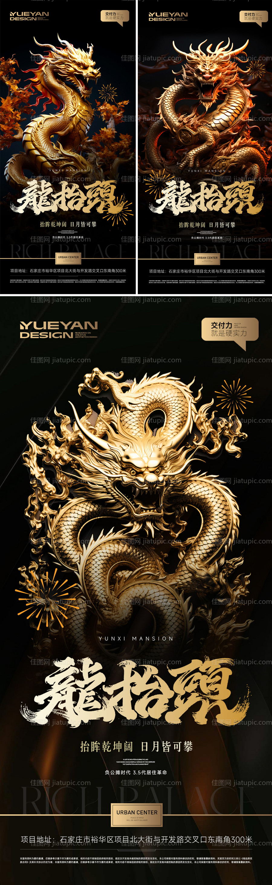 龙抬头节气地产龙抬头-源文件