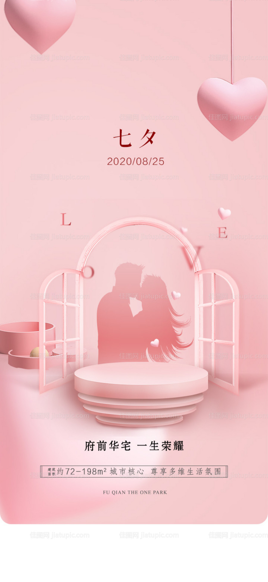 情人节海报-源文件