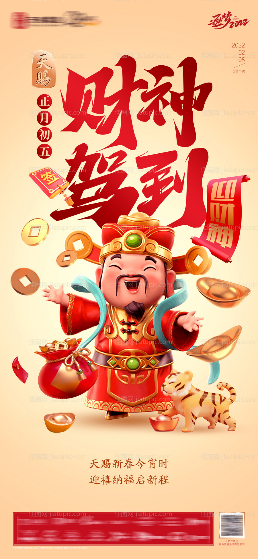 新年民俗迎财神-源文件