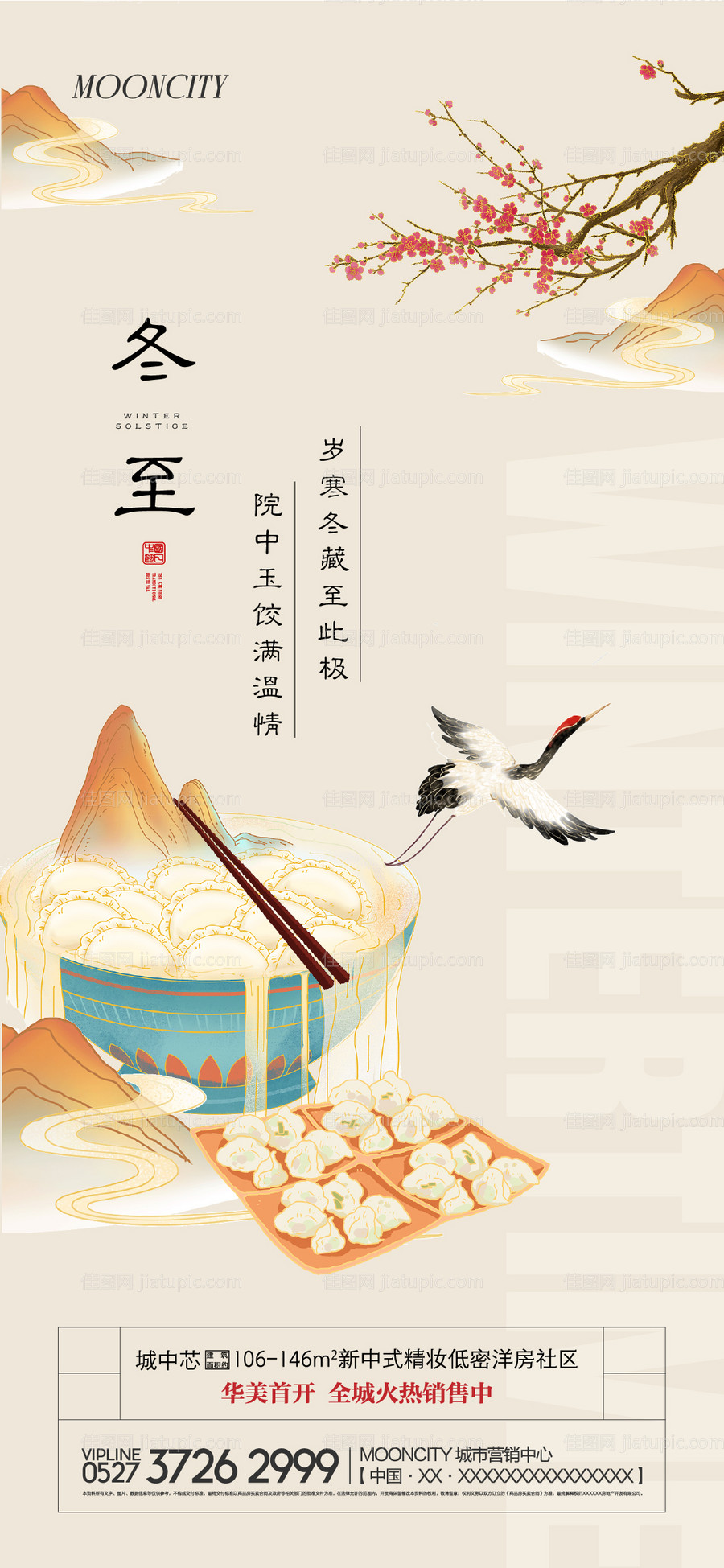 二十四节气立冬海报-源文件