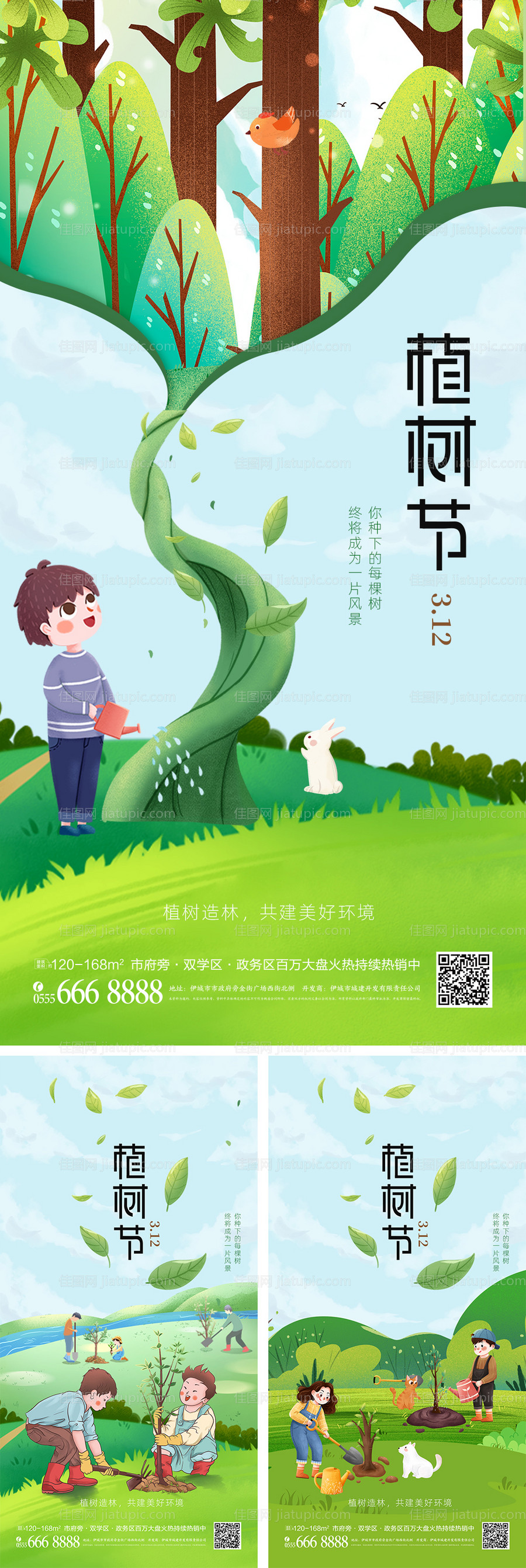 植树节312清新宣传海报-源文件