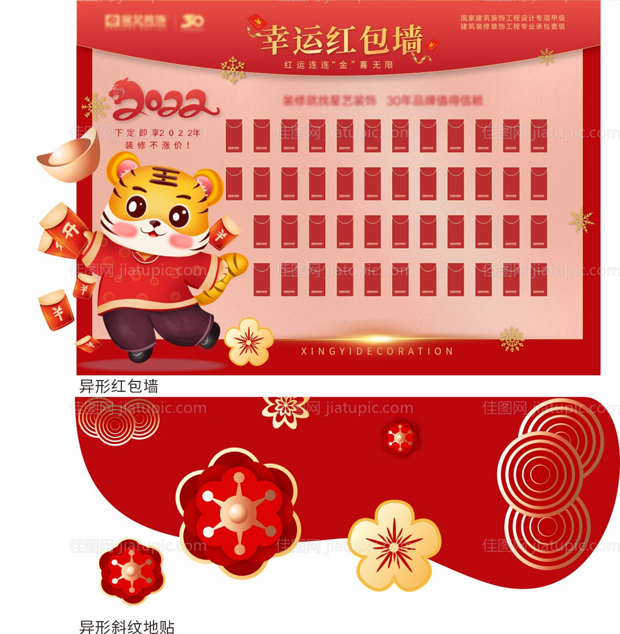 2022虎年元旦新年红包墙-源文件