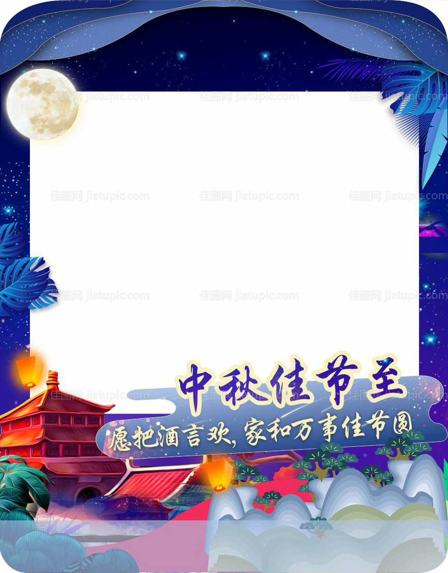 中秋异形手举牌-源文件