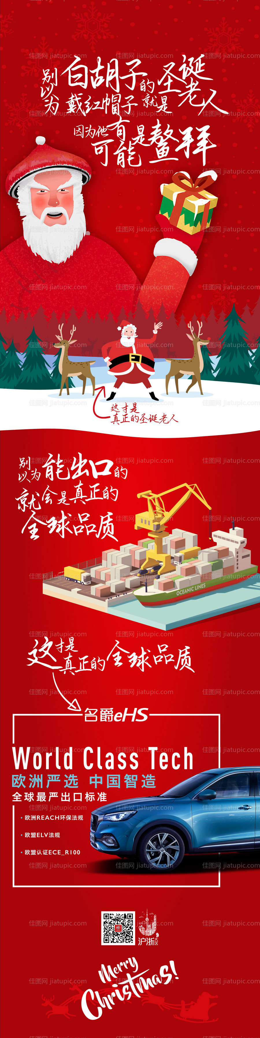 圣诞节微信长图海报-源文件