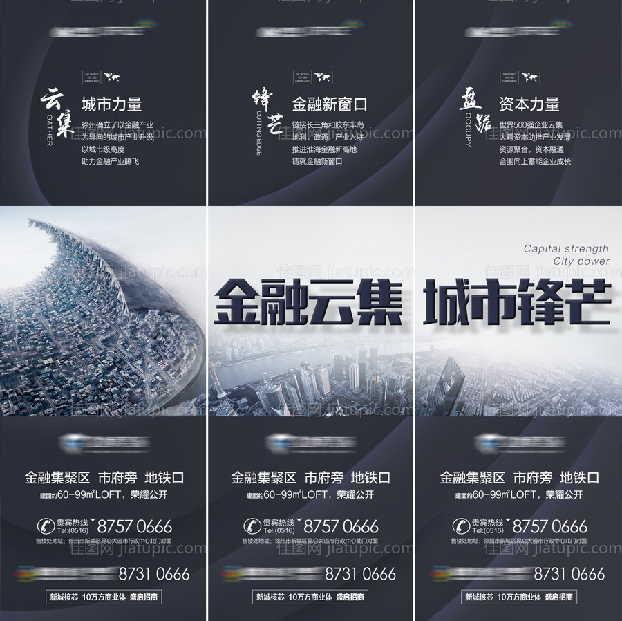 地产三宫格海报-源文件