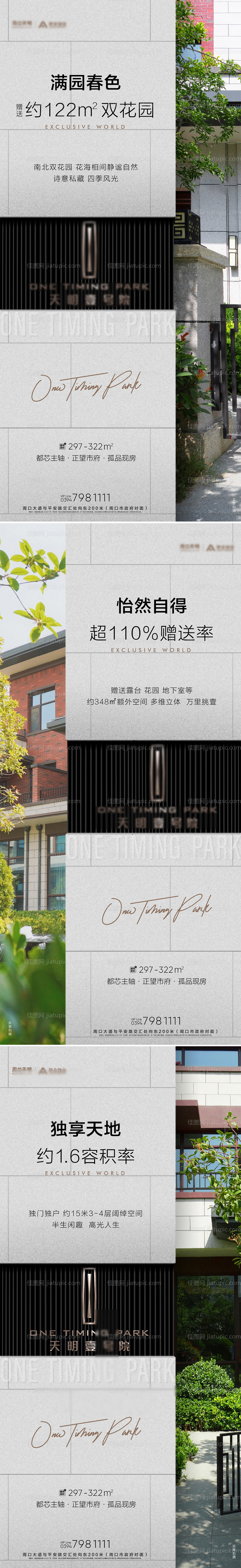 地产别墅价值点海报-源文件