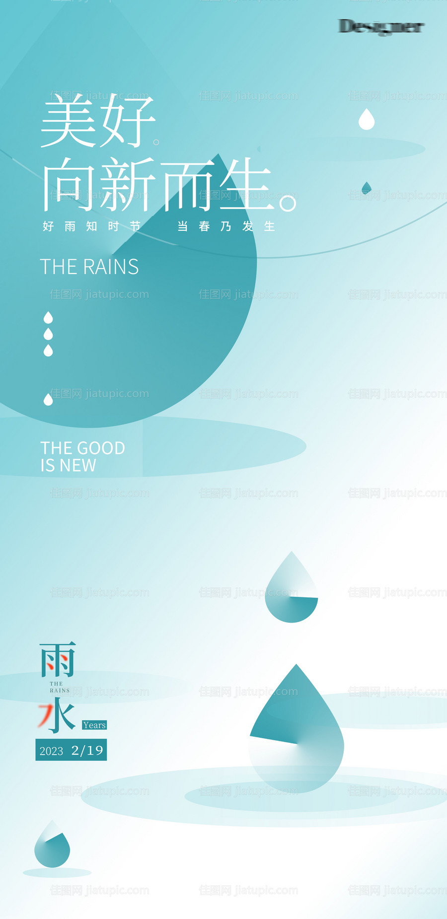 雨水节气海报-源文件