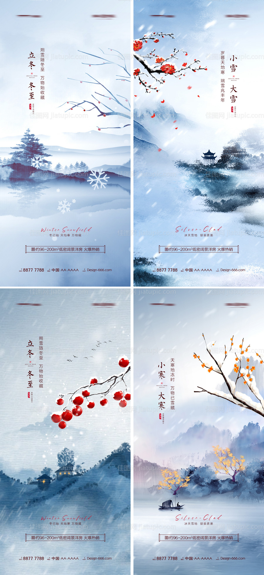 地产立冬冬至小雪大雪小寒大寒山水海报-源文件
