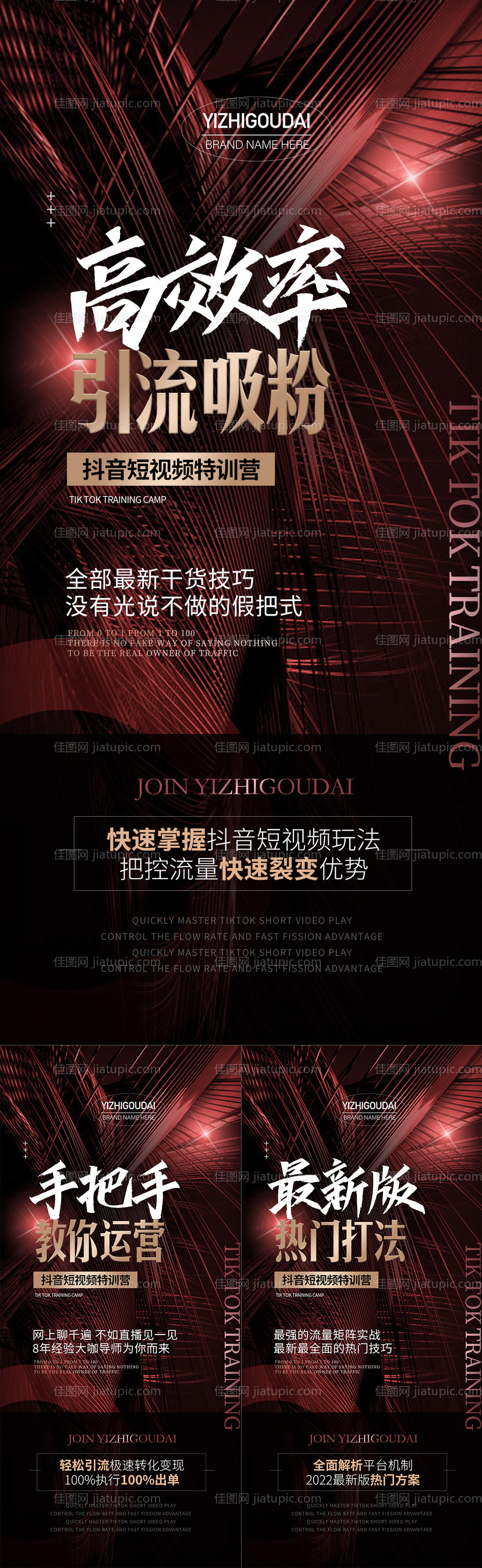 微商医美抖音短视频培训海报-源文件