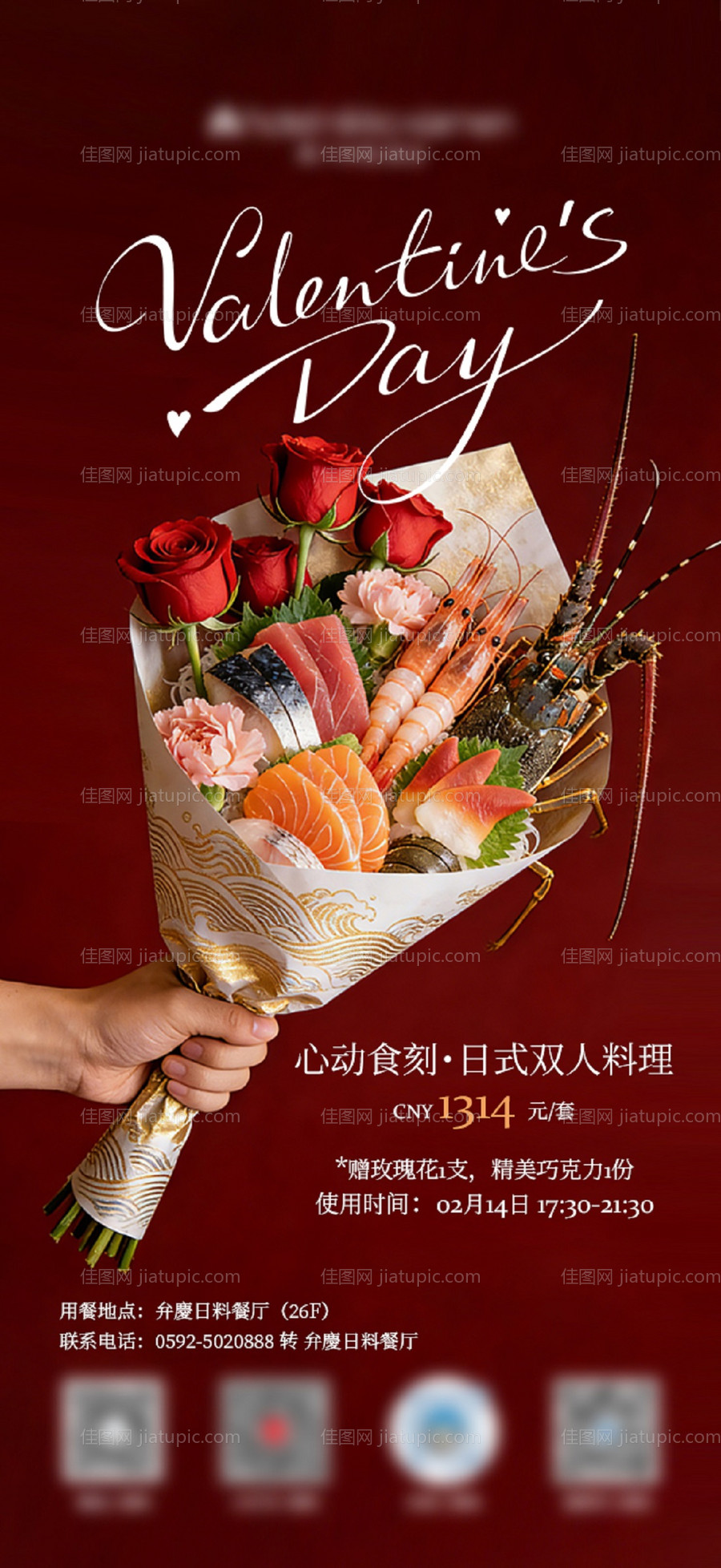 情人节节日海报-源文件