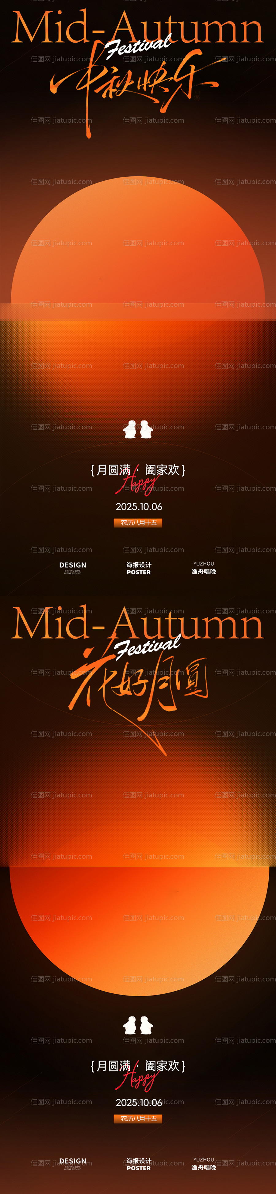 中秋节创意海报-源文件