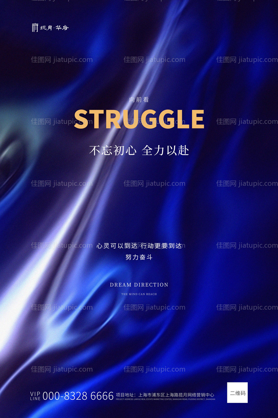 房地产蓝色创意荣誉海报-源文件