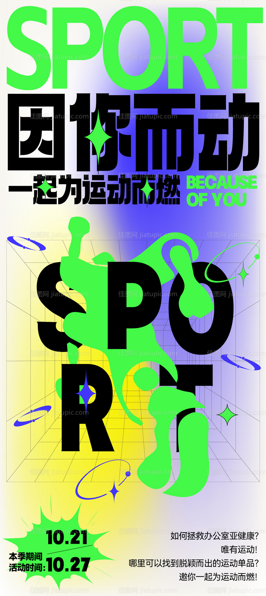 运动海报-源文件