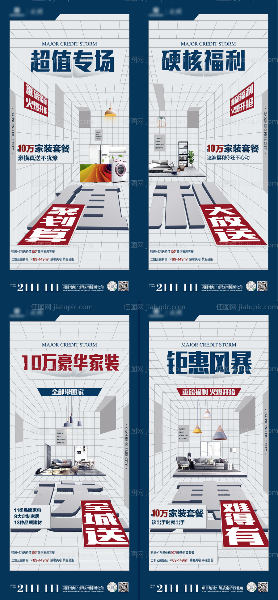家装海报-源文件