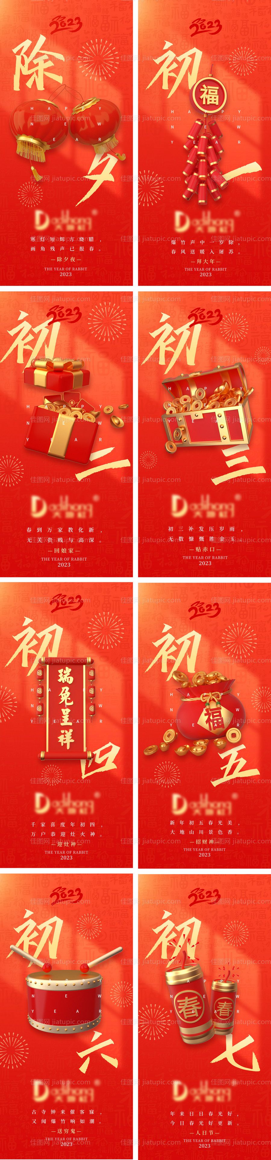 新春系列海报-源文件