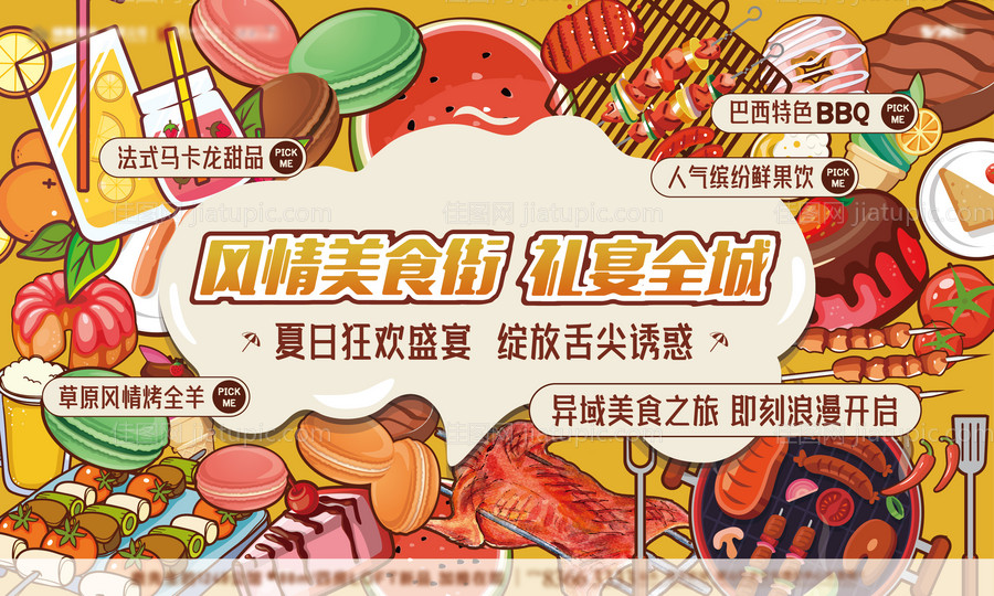 烤全羊活动画面-源文件