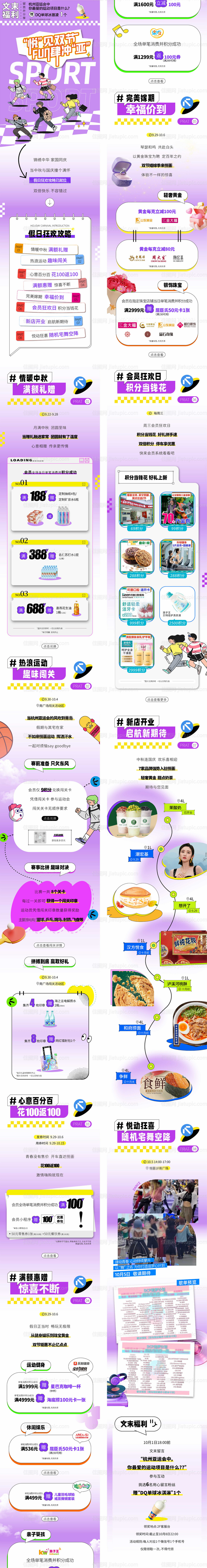 运动会假日活动长图-源文件