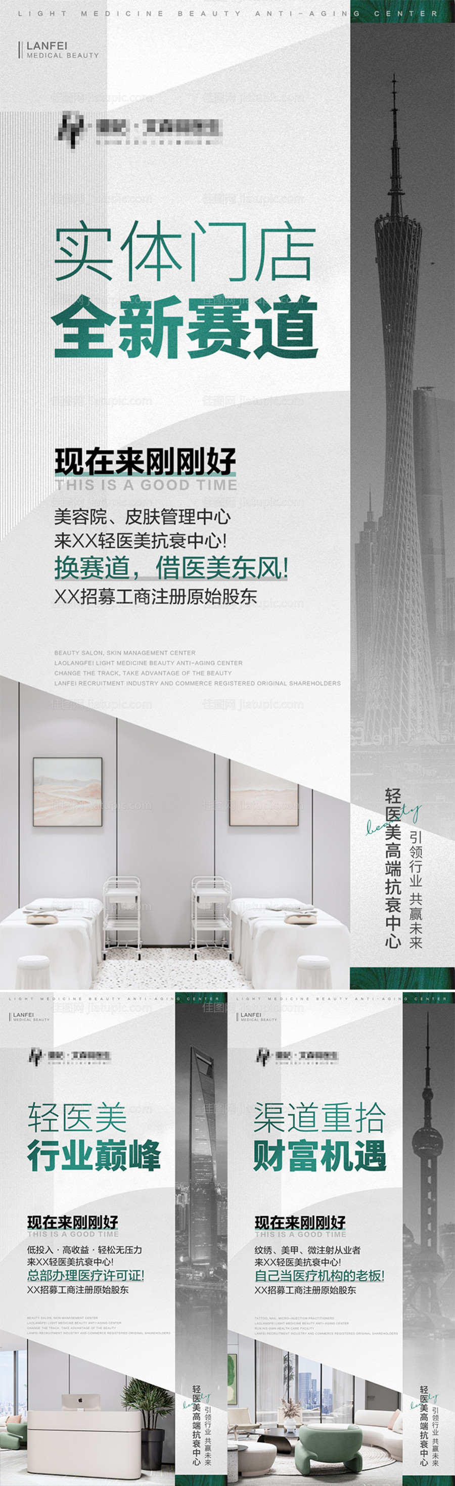 医美招商海报-源文件