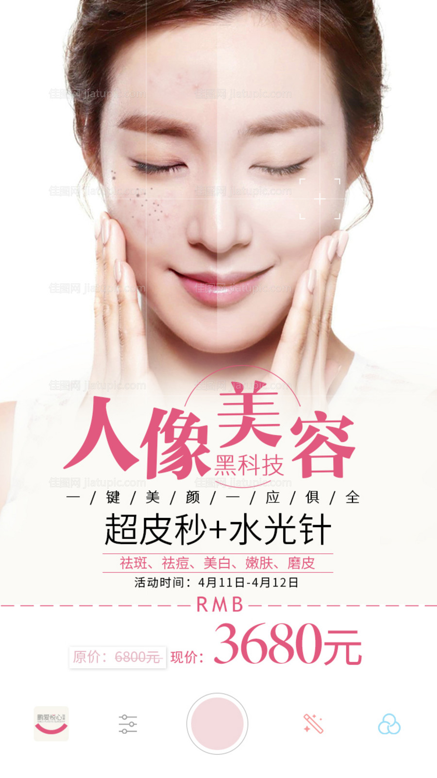 美容黑科技海报-源文件