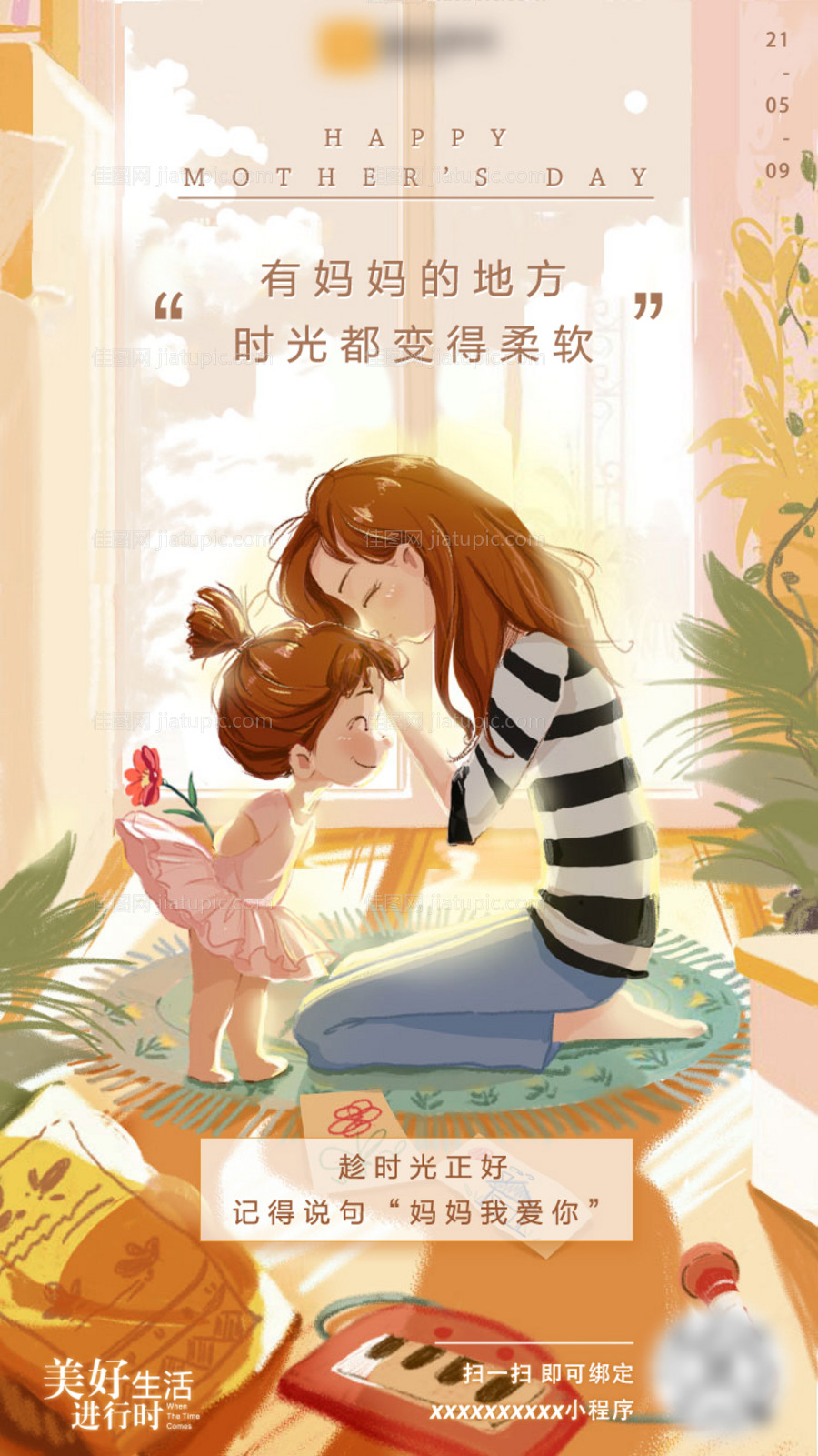 母亲节移动端海报-源文件