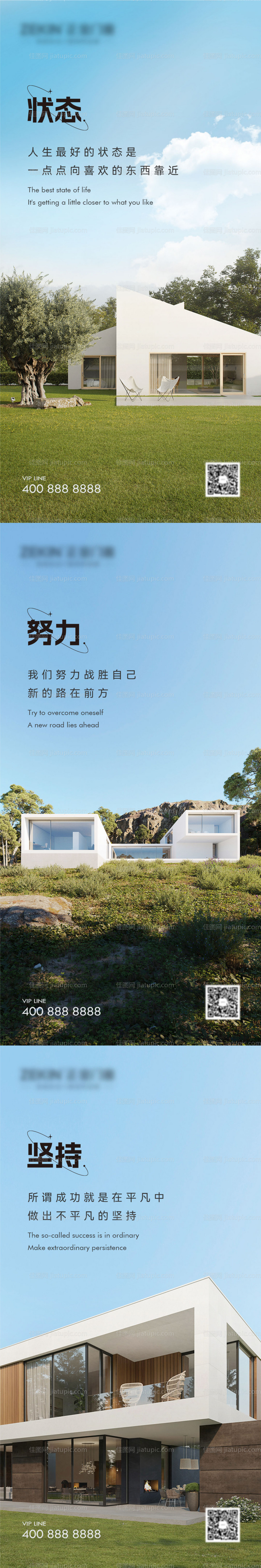 早安门窗别墅励志系列海报-源文件