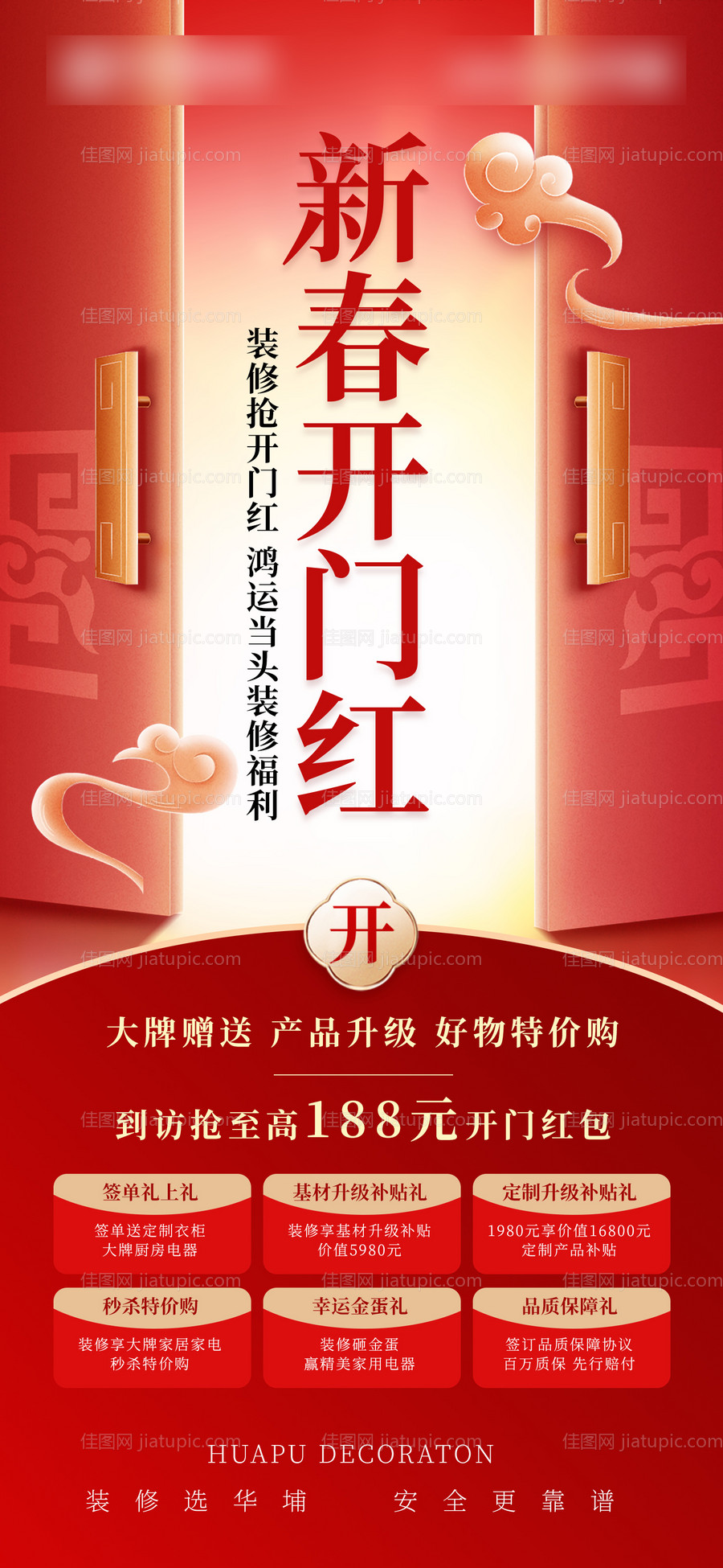 新春开门红-源文件