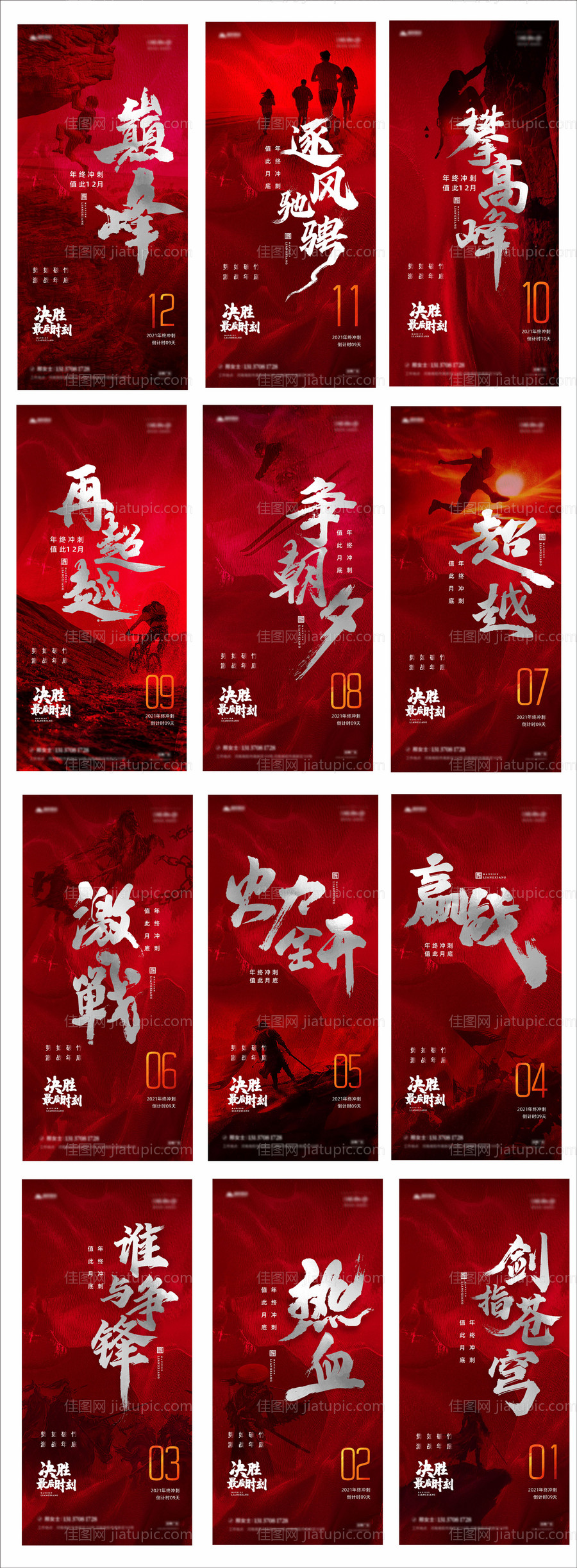 冲刺倒计时海报-源文件