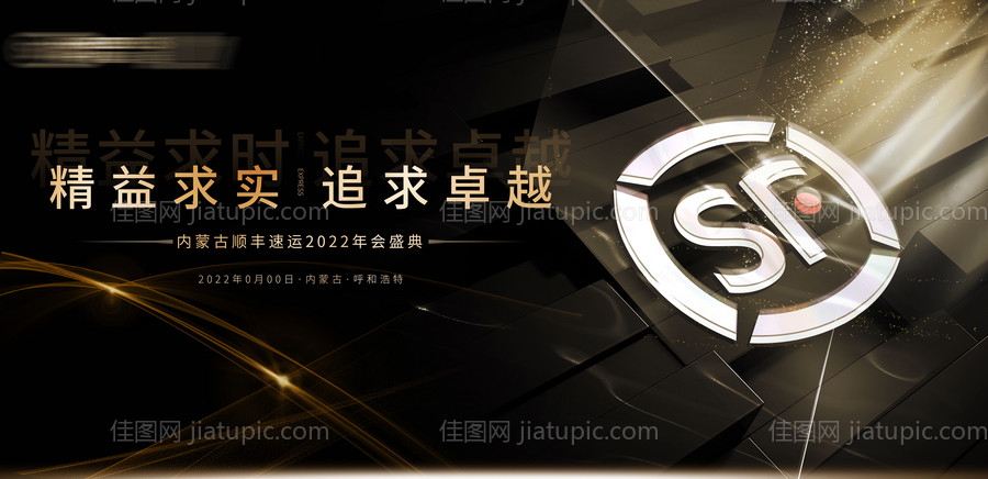 黑金年会活动展板-源文件