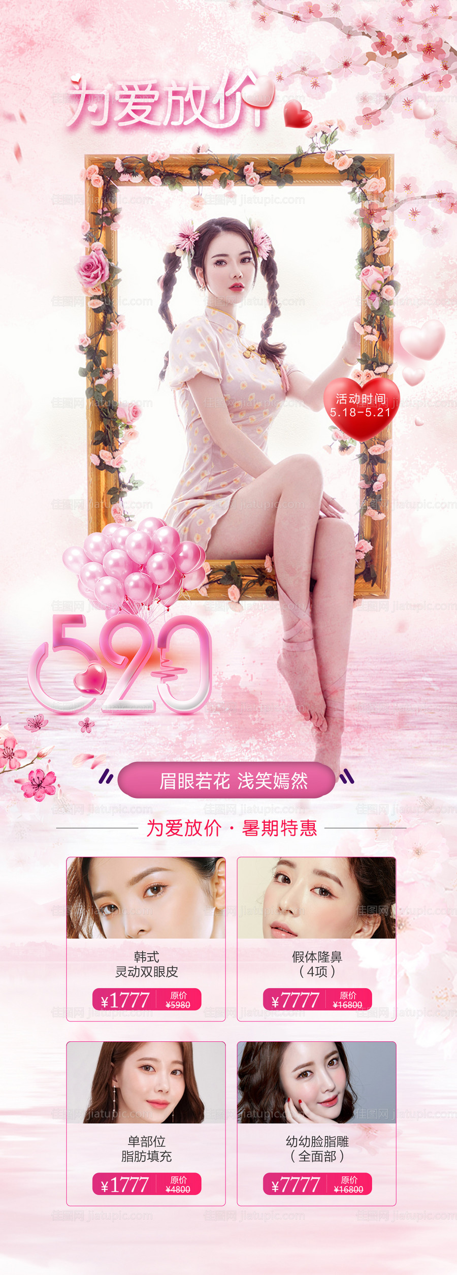 医美情人节活动长图海报-源文件