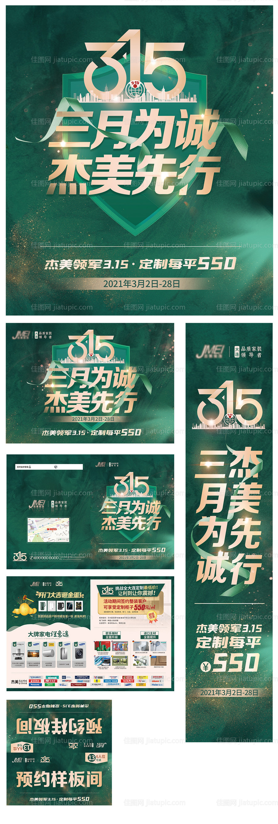 绿色315活动系列组图-源文件