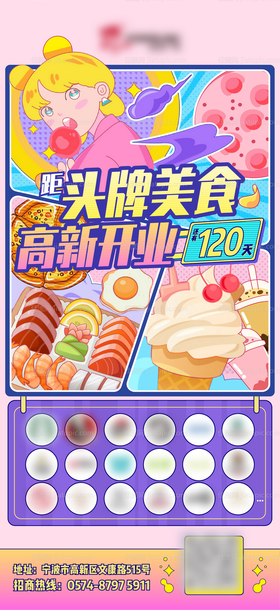 开业倒计时海报-源文件