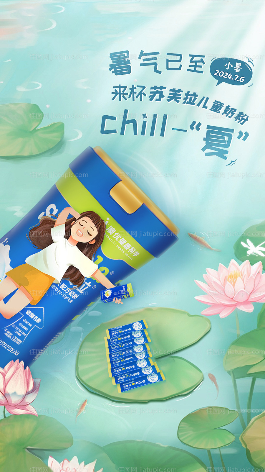 小暑节气移动端海报-源文件