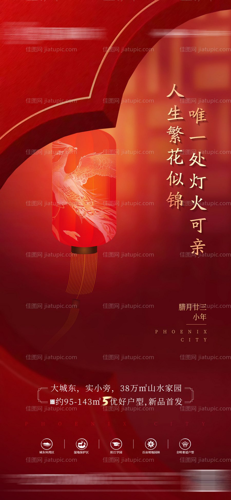 地产元旦新年节日节气微信海报-源文件