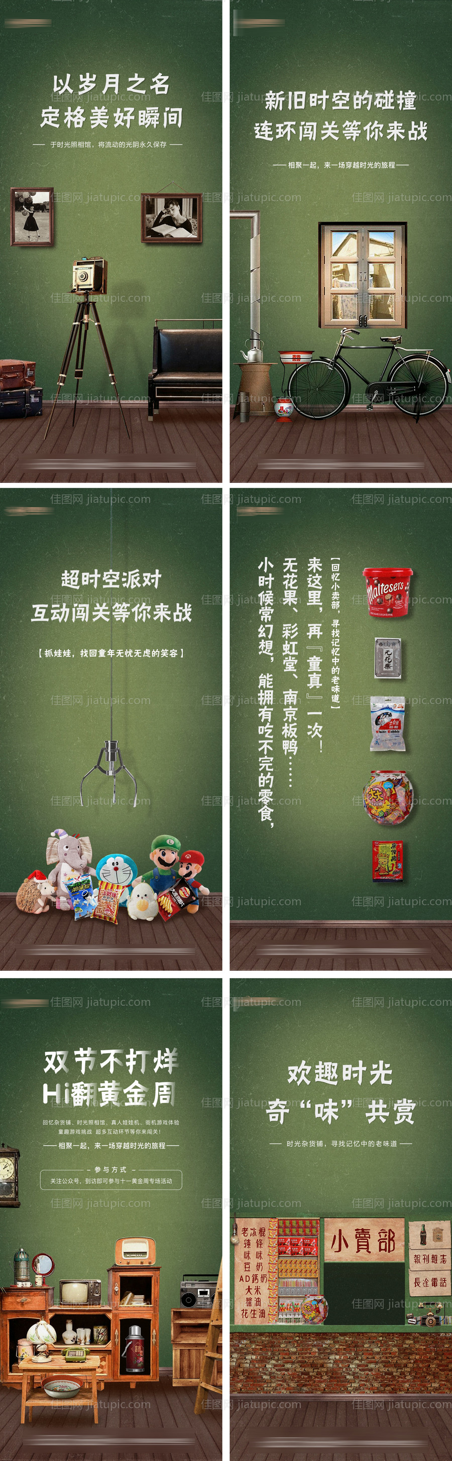 怀旧复古照相馆娃娃机零食小卖部-源文件