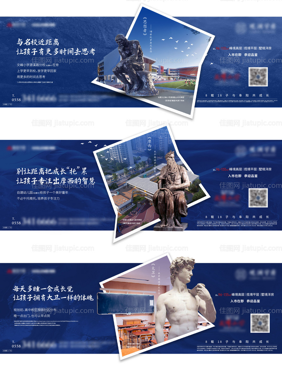 地产学校价值点系列单图-源文件