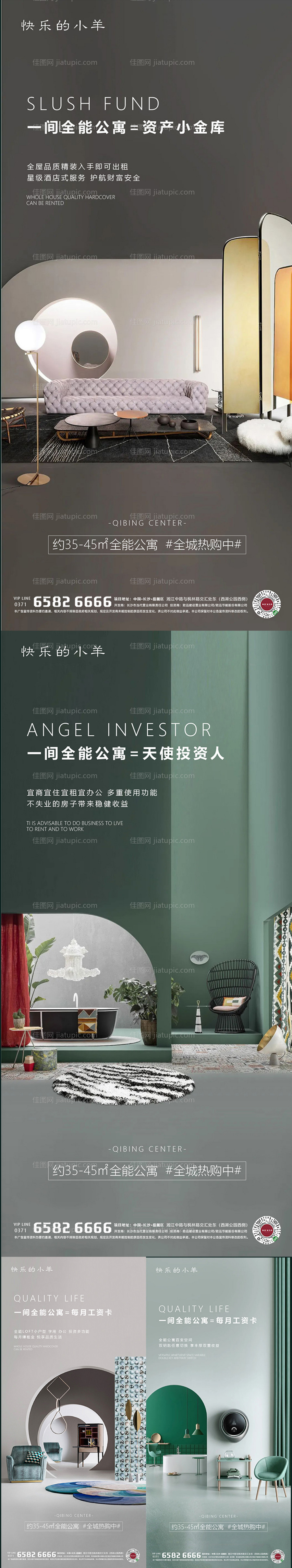 公寓投资价值点海报-源文件