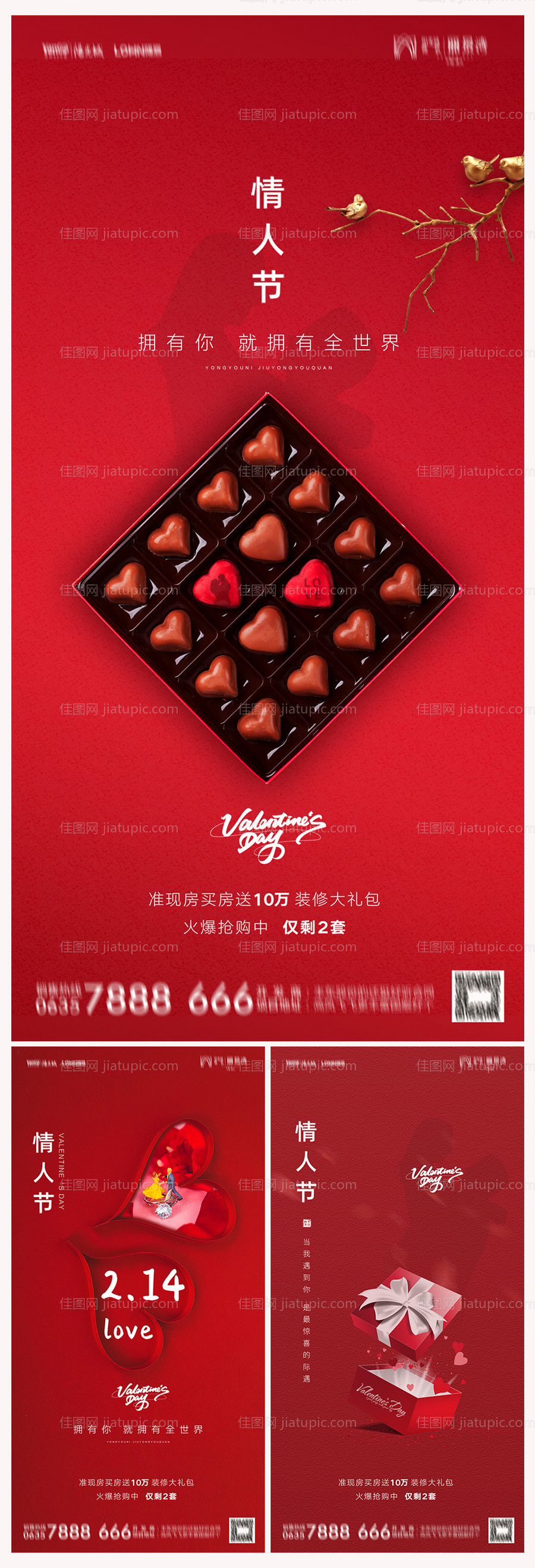 地产214情人节海报-源文件